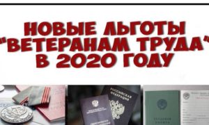 Доплаты к пенсии ветеранам труда в 2020 году в москве