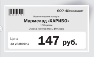 Образец ценника в 2020 году