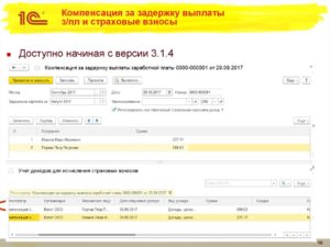 Компенсация за несвоевременную выплату заработной платы в 2020 году проводки в бюджетном