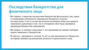 Банкротство физических лиц последствия для должника для родственников 2020