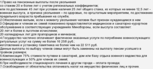 Оплата пенсионеру мвд проезда в санаторий мвд личным транспортом