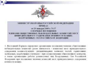 Приказ 200 мо рф о впд с изменениями 2020