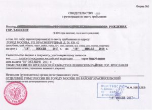 Временная регистрация в москве для граждан таджикистана в 2020