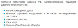 Облагается ли налогом дарение недвижимости между родственниками