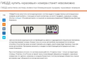 Как узнать какие номера выдают в гибдд