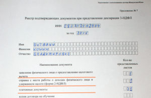 Реестр документов к 3-ндфл бланк 2020 скачать