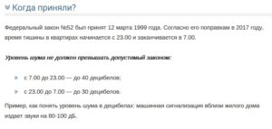 Фз 52 о тишине с последними изменениями 2020