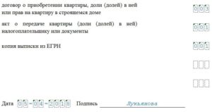 Реестр документов к 3-ндфл бланк 2020 скачать