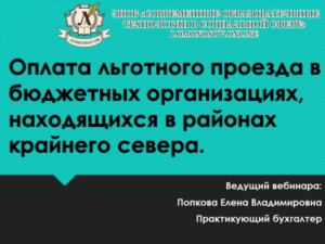 Льготный отпуск для северян в 2020 году закон оплата проезда о отдыха