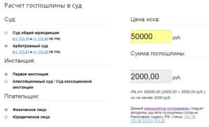 Расчет госпошлины в мировой суд 2020 на судебный приказ