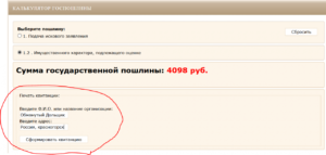 Расчет госпошлины в мировой суд 2020 на судебный приказ