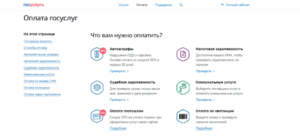 Оплата налогов ип 2020 через госуслуги