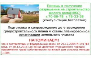Нужно ли брать разрешение на строительство дома на участке ижс 2020 г