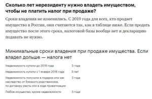 Владел квартирой более 5 лет нужно ли подавать декларацию при продаже