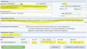 Назначение платежа при уплате штрафа в пфр за сзв