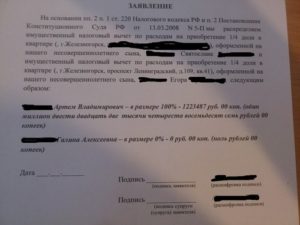 Заявление о распределении вычета между супругами образец 2020 скачать бланк