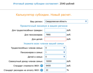 Калькулятор расчета размера субсидии на оплату жилищно-коммунальных услуг в москве в 2020