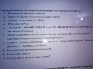 Документы для продления разрешения на охотничье нарезного оружие в 2020 году