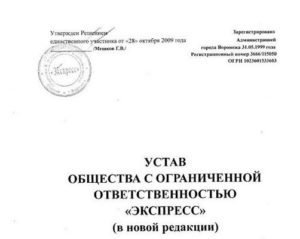 Устав при смене наименования ооо образец