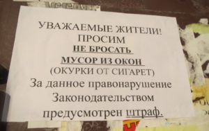 Выброс мусора из окна какая статья