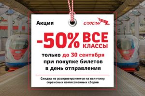 2020 году скидка инвалидам на жд билеты дальнего следования