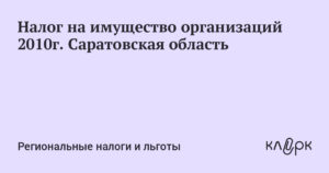 Закон вологодской области о налоге на имущество в 2020 году