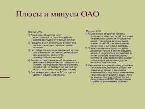 Акционирование мупов плюсы и минусы