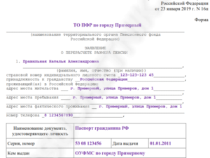 Заявление о назначении пенсии образец 2020