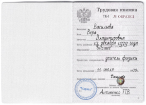 Где в трудовой книжке 2020 клеится голограмма