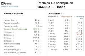 Сколько стоит проездной на электричку на месяц по рабочим дням
