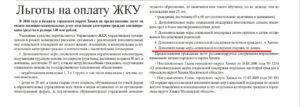 Изменились льготы 2020 чернобыльцам по оплате жкх в московской области