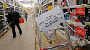 Дни запрет продажи алкоголя в 2020 году в спб