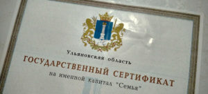 Сертификат семья ульяновск 2020 на что можно потратить