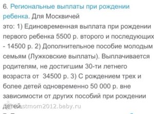 Выплпта за рождение ребенка в москве