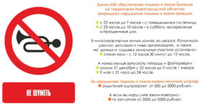 Фз 52 о тишине с последними изменениями 2020