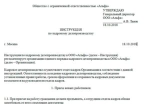 Делопроизводство с нуля пошаговые инструкции 2020