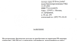 Заявление о распределении вычета между супругами образец 2020 скачать бланк