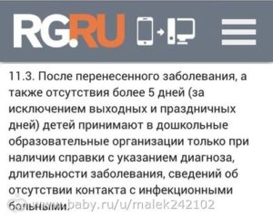 Закон о посещении сада без справки 3 дня