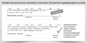 Образец платежки по выплате дивидендов учредителю