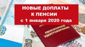 Доплата пенсии пенсионерам мвд 2020