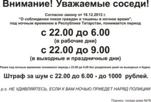 До скольки можно слушать музыку в квартире 2020 ?