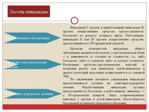 Инвалидность 1 группы льготы в беларуси