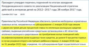Закон о субсидировании ипотеки 2017