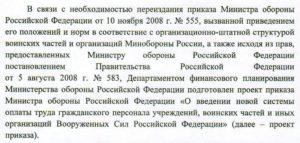 Приказ 200 мо рф о впд с изменениями 2020