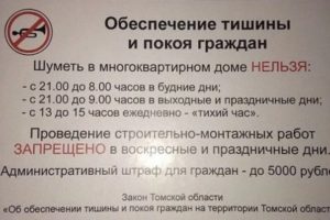 В выходные дни до скольки можно шуметь в хабаровске в 2020