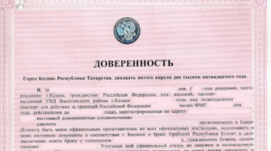 Образец доверенности в арбитражный суд 2020 год