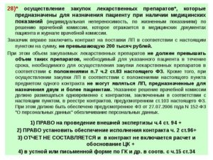 Лекарства по жизненным показаниям