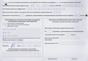 Образец заполненного заявления на возврат переплаты по налогу ип 2020