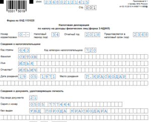 Как в 2020 году подать уточненную декларацию 3-ндфл за 2017 год