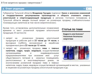 Закон о продаже безалкогольных энергетических напитков по времени
